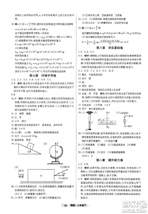 湖北教育出版社2020全优标准卷八年级物理下册答案