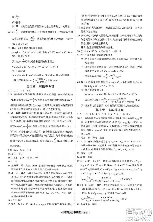 湖北教育出版社2020全优标准卷八年级物理下册答案 湖北教育出版社2020全优标准卷八年级物理下册答案