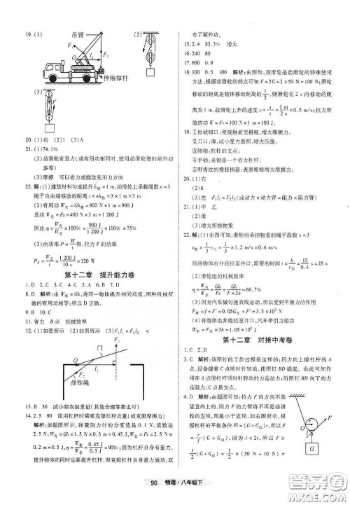 湖北教育出版社2020全优标准卷八年级物理下册答案