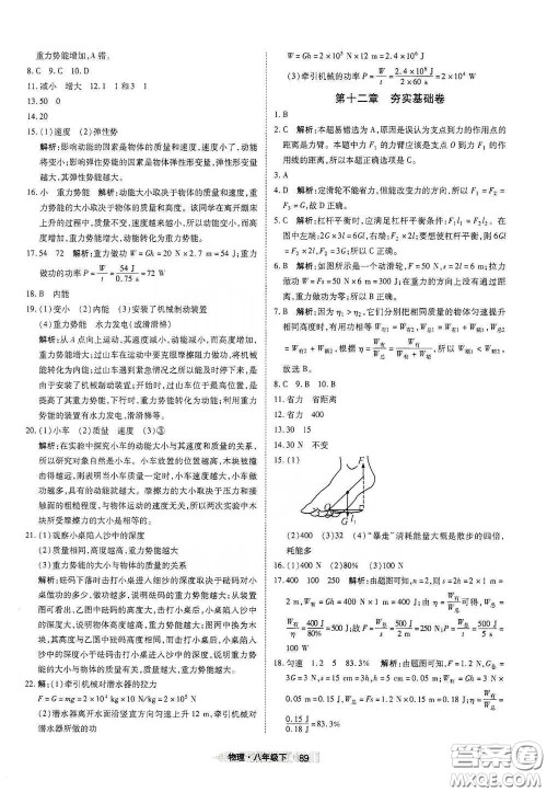 湖北教育出版社2020全优标准卷八年级物理下册答案