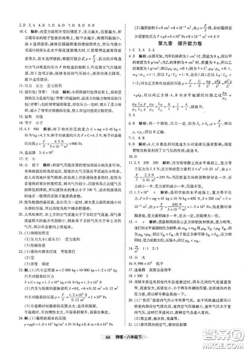 湖北教育出版社2020全优标准卷八年级物理下册答案 湖北教育出版社2020全优标准卷八年级物理下册答案