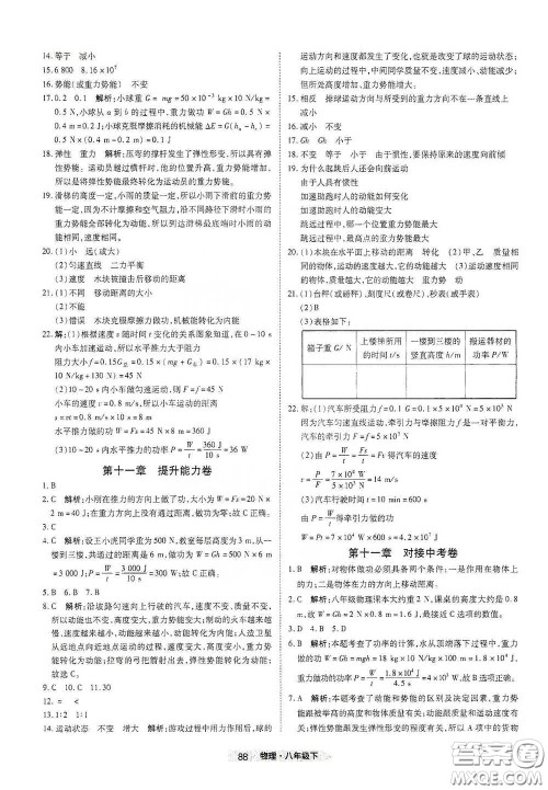 湖北教育出版社2020全优标准卷八年级物理下册答案