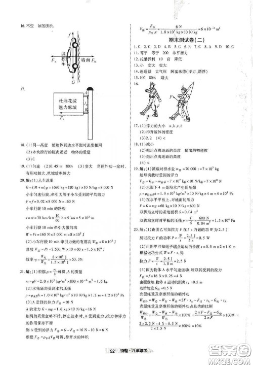 湖北教育出版社2020全优标准卷八年级物理下册答案