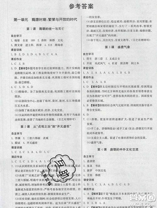 2020春名师小课堂同步精练七年级历史下册人教版答案 2020春名师小课堂同步精练七年级历史下册人教版答案