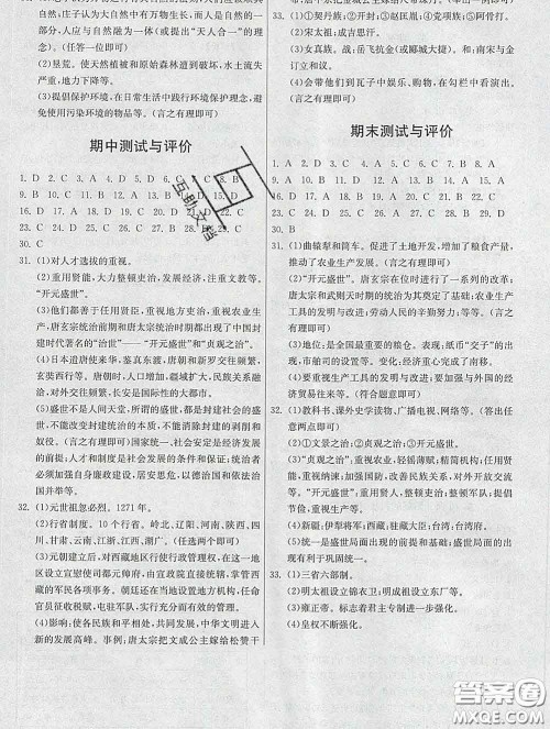 2020春名师小课堂同步精练七年级历史下册人教版答案 2020春名师小课堂同步精练七年级历史下册人教版答案