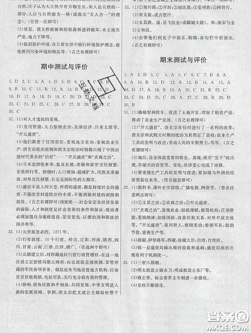 2020春名师小课堂同步精练七年级历史下册人教版答案