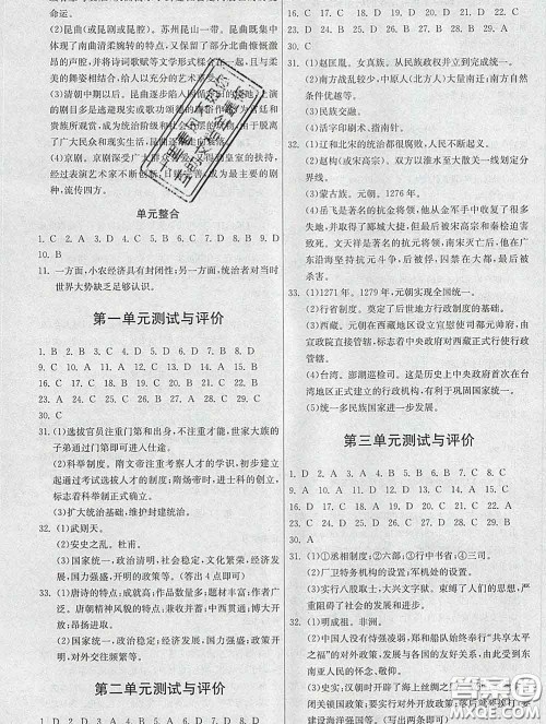 2020春名师小课堂同步精练七年级历史下册人教版答案 2020春名师小课堂同步精练七年级历史下册人教版答案