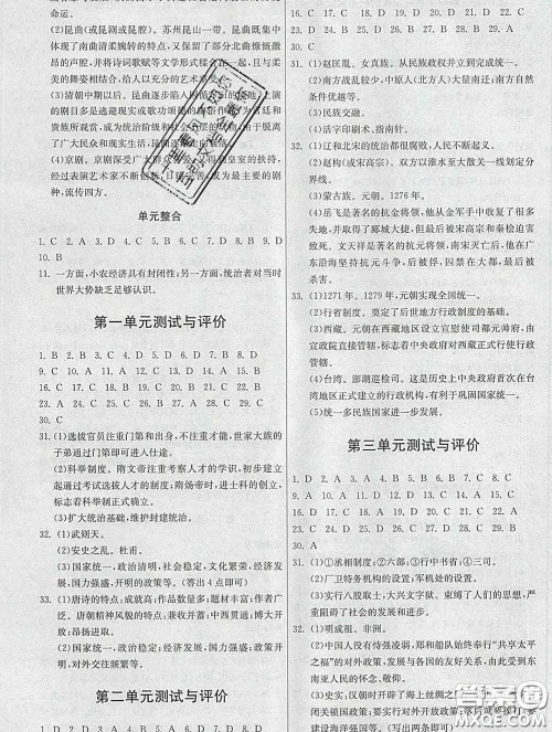 2020春名师小课堂同步精练七年级历史下册人教版答案