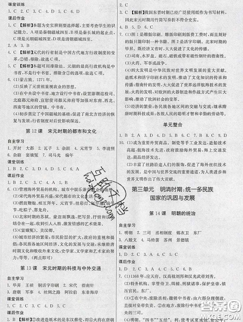 2020春名师小课堂同步精练七年级历史下册人教版答案