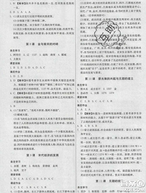 2020春名师小课堂同步精练七年级历史下册人教版答案 2020春名师小课堂同步精练七年级历史下册人教版答案