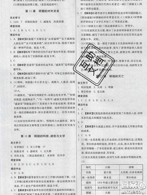 2020春名师小课堂同步精练七年级历史下册人教版答案 2020春名师小课堂同步精练七年级历史下册人教版答案