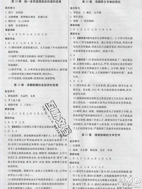 2020春名师小课堂同步精练七年级历史下册人教版答案 2020春名师小课堂同步精练七年级历史下册人教版答案