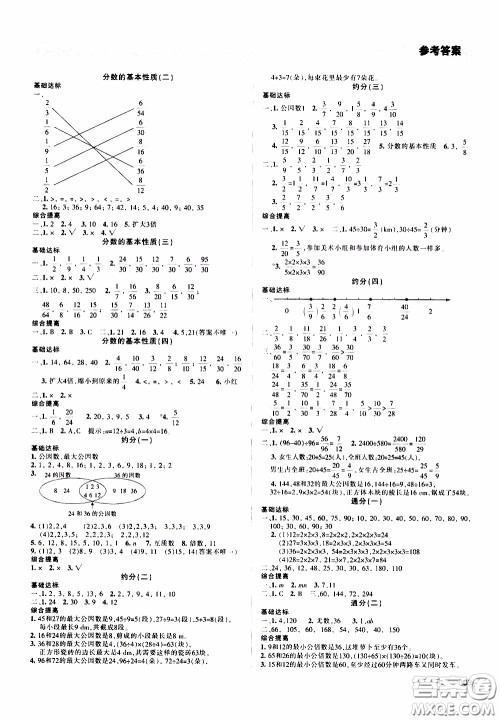 2020年学习质量监测数学五年级下册人教版参考答案