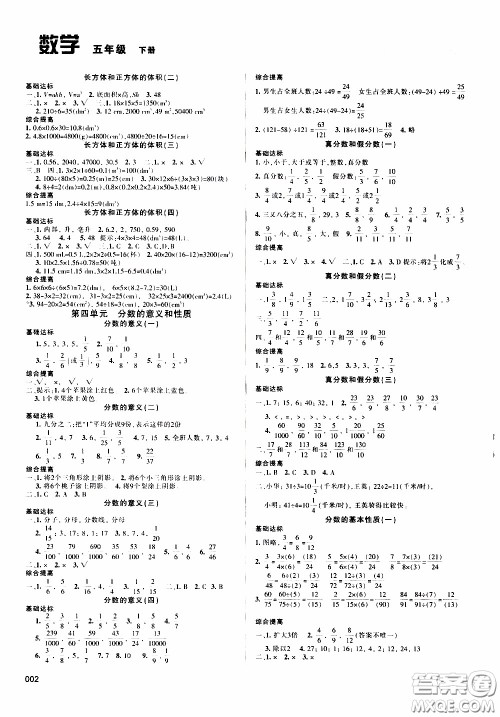 2020年学习质量监测数学五年级下册人教版参考答案