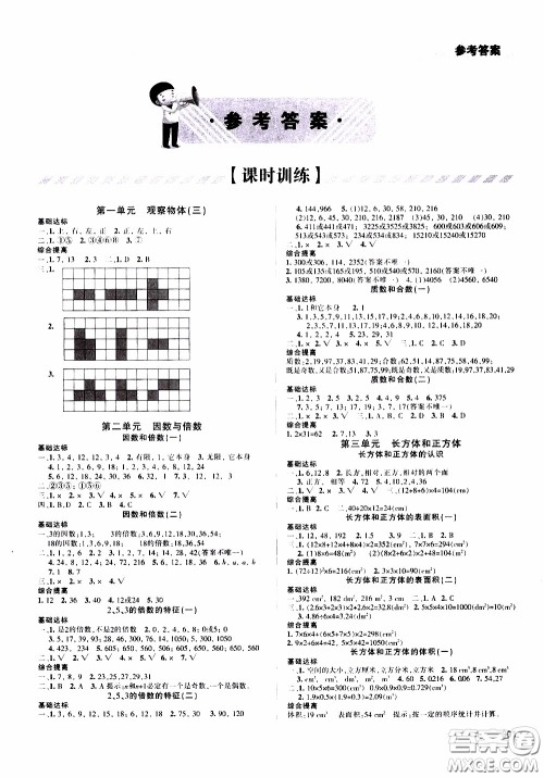 2020年学习质量监测数学五年级下册人教版参考答案