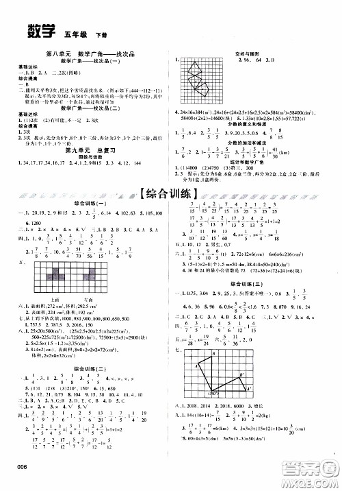 2020年学习质量监测数学五年级下册人教版参考答案