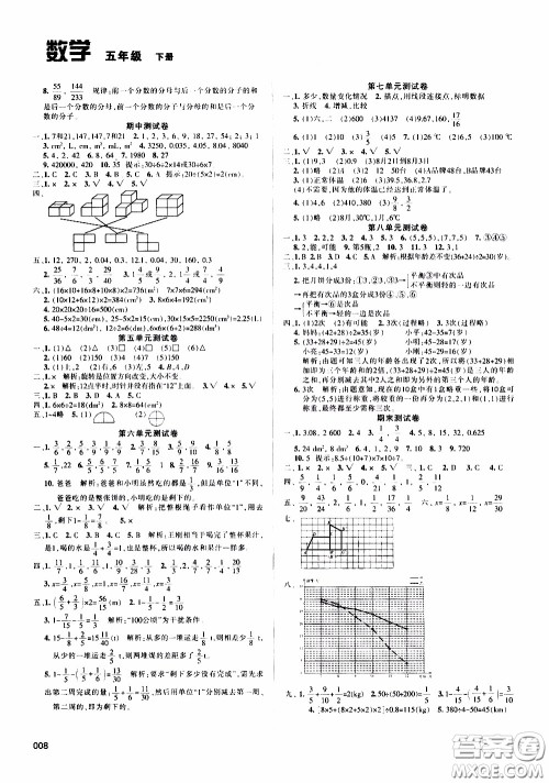 2020年学习质量监测数学五年级下册人教版参考答案