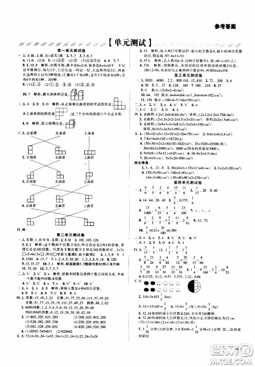 2020年学习质量监测数学五年级下册人教版参考答案