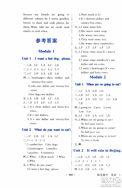 2020年阳光课堂英语一年级起点六年级下册外研版参考答案 2020年阳光课堂英语一年级起点六年级下册外研版参考答案