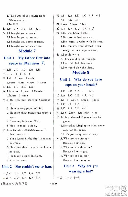 2020年阳光课堂英语一年级起点六年级下册外研版参考答案 2020年阳光课堂英语一年级起点六年级下册外研版参考答案