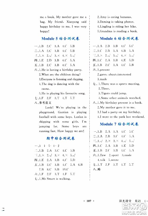 2020年阳光课堂英语一年级起点六年级下册外研版参考答案