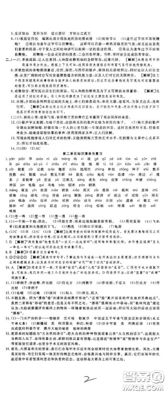 湖北教育出版社2020全优标准卷八年级语文下册答案 湖北教育出版社2020全优标准卷八年级语文下册答案