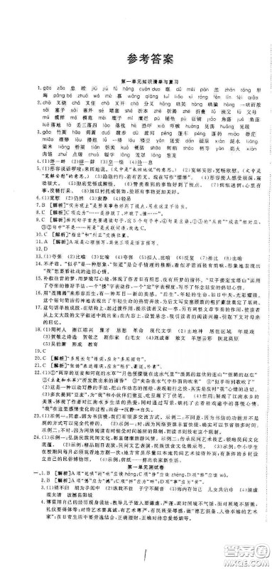 湖北教育出版社2020全优标准卷八年级语文下册答案 湖北教育出版社2020全优标准卷八年级语文下册答案