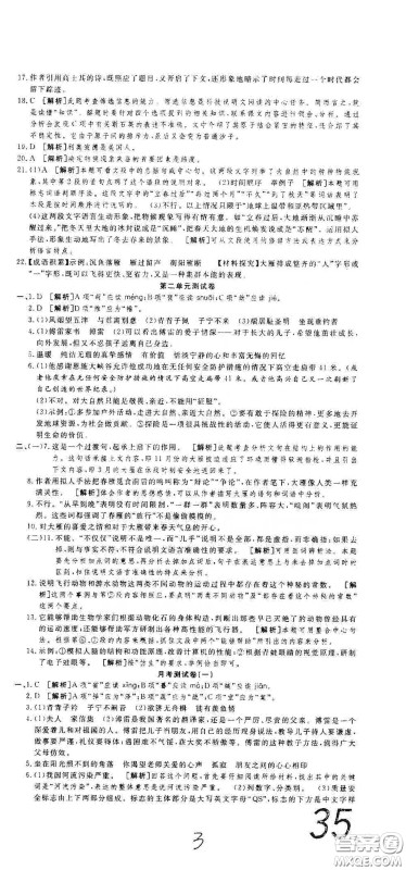 湖北教育出版社2020全优标准卷八年级语文下册答案 湖北教育出版社2020全优标准卷八年级语文下册答案