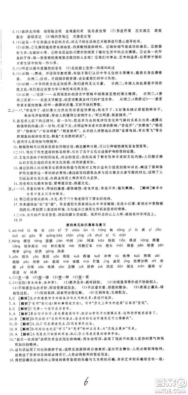 湖北教育出版社2020全优标准卷八年级语文下册答案 湖北教育出版社2020全优标准卷八年级语文下册答案