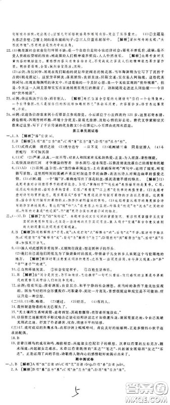湖北教育出版社2020全优标准卷八年级语文下册答案 湖北教育出版社2020全优标准卷八年级语文下册答案