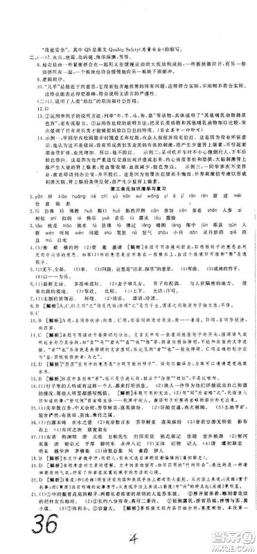 湖北教育出版社2020全优标准卷八年级语文下册答案 湖北教育出版社2020全优标准卷八年级语文下册答案
