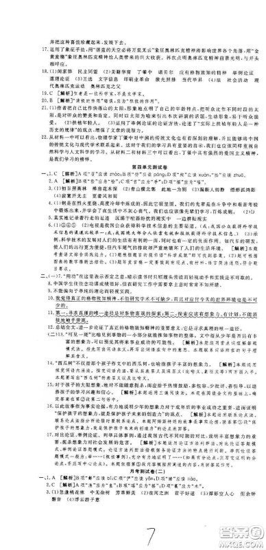 湖北教育出版社2020全优标准卷八年级语文下册答案 湖北教育出版社2020全优标准卷八年级语文下册答案