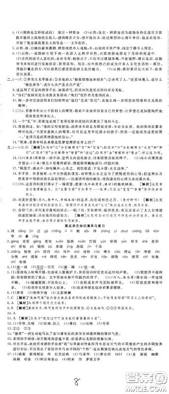 湖北教育出版社2020全优标准卷八年级语文下册答案 湖北教育出版社2020全优标准卷八年级语文下册答案
