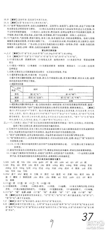 湖北教育出版社2020全优标准卷八年级语文下册答案 湖北教育出版社2020全优标准卷八年级语文下册答案