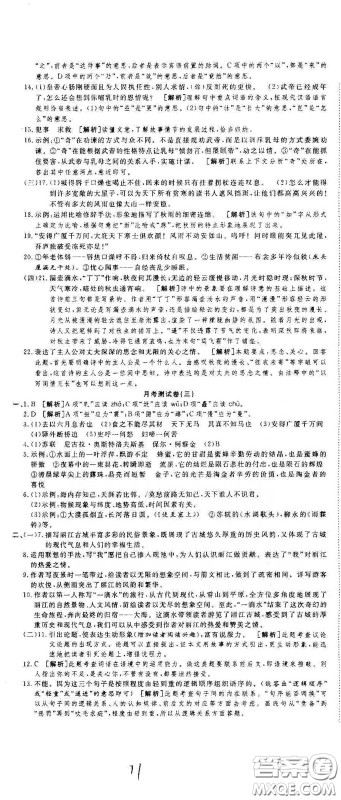湖北教育出版社2020全优标准卷八年级语文下册答案 湖北教育出版社2020全优标准卷八年级语文下册答案