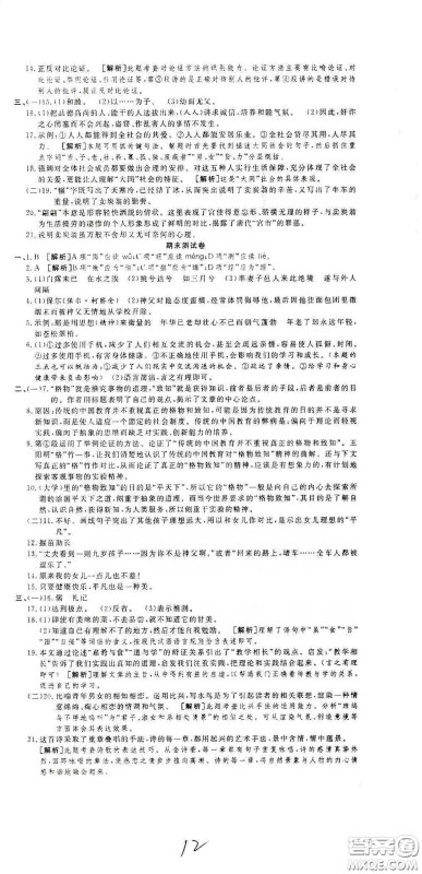 湖北教育出版社2020全优标准卷八年级语文下册答案 湖北教育出版社2020全优标准卷八年级语文下册答案