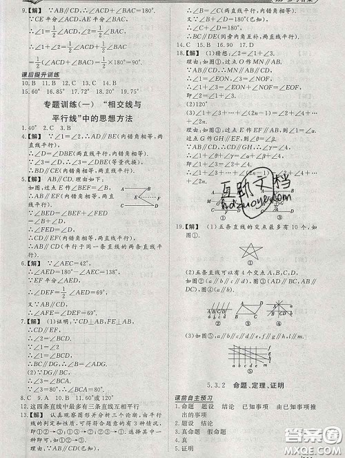 2020新版标准课堂作业七年级数学下册人教版参考答案 2020新版标准课堂作业七年级数学下册人教版参考答案