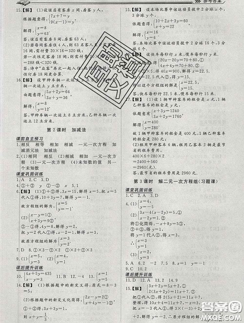 2020新版标准课堂作业七年级数学下册人教版参考答案 2020新版标准课堂作业七年级数学下册人教版参考答案