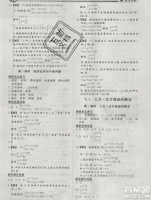 2020新版标准课堂作业七年级数学下册人教版参考答案 2020新版标准课堂作业七年级数学下册人教版参考答案