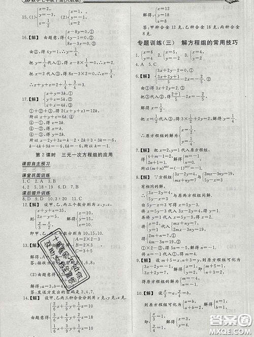 2020新版标准课堂作业七年级数学下册人教版参考答案 2020新版标准课堂作业七年级数学下册人教版参考答案