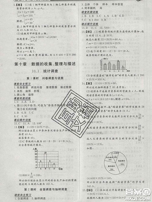 2020新版标准课堂作业七年级数学下册人教版参考答案 2020新版标准课堂作业七年级数学下册人教版参考答案