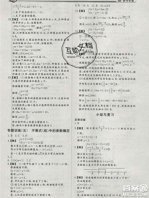 2020新版标准课堂作业七年级数学下册人教版参考答案 2020新版标准课堂作业七年级数学下册人教版参考答案