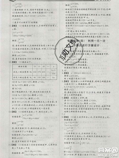 2020新版标准课堂作业七年级数学下册人教版参考答案 2020新版标准课堂作业七年级数学下册人教版参考答案