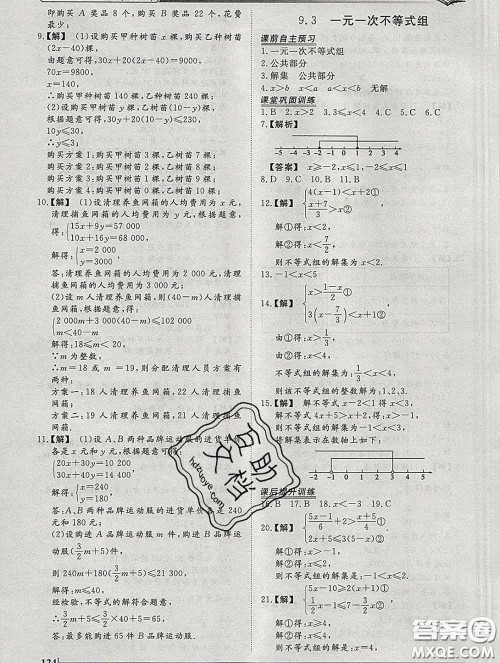2020新版标准课堂作业七年级数学下册人教版参考答案 2020新版标准课堂作业七年级数学下册人教版参考答案