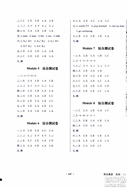 2020年阳光课堂英语三年级起点三年级下册外研版参考答案 2020年阳光课堂英语三年级起点三年级下册外研版参考答案