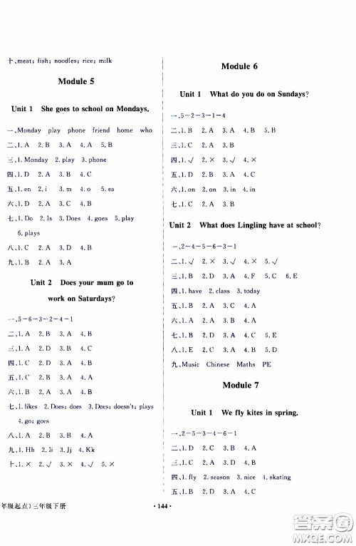 2020年阳光课堂英语三年级起点三年级下册外研版参考答案 2020年阳光课堂英语三年级起点三年级下册外研版参考答案