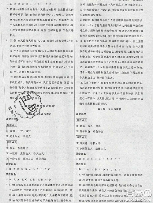 2020春名师小课堂同步精练七年级道德与法治下册人教版答案 2020春名师小课堂同步精练七年级道德与法治下册人教版答案