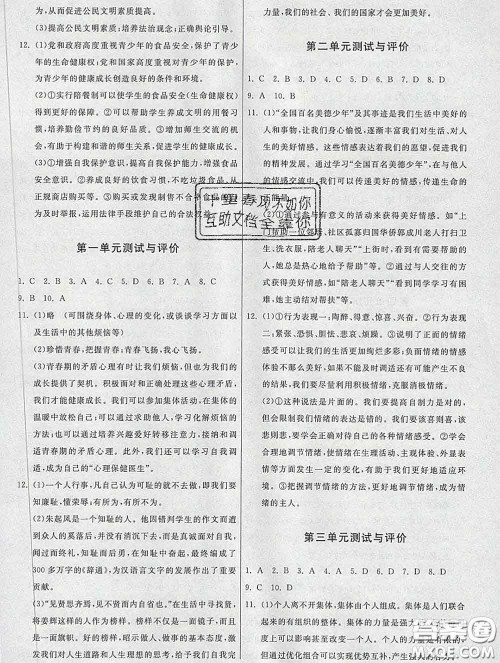 2020春名师小课堂同步精练七年级道德与法治下册人教版答案 2020春名师小课堂同步精练七年级道德与法治下册人教版答案