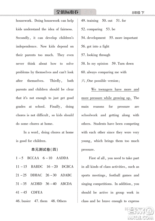 湖北教育出版社2020全优标准卷八年级英语下册答案