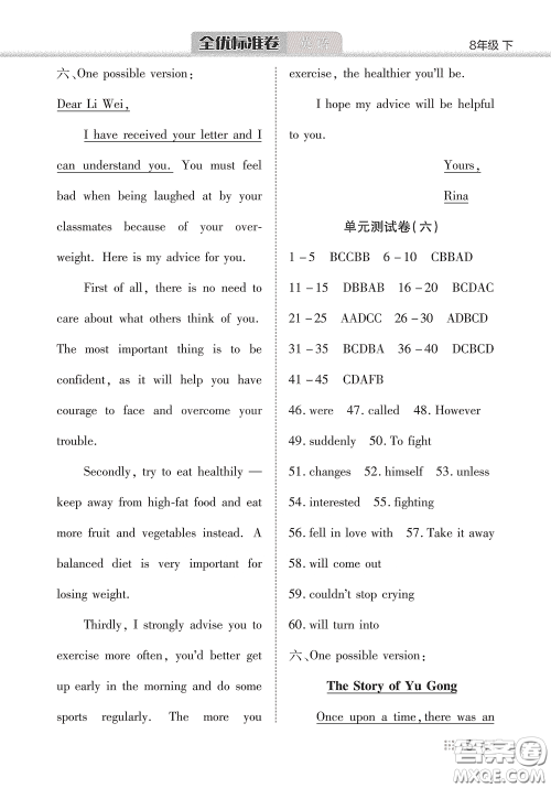 湖北教育出版社2020全优标准卷八年级英语下册答案